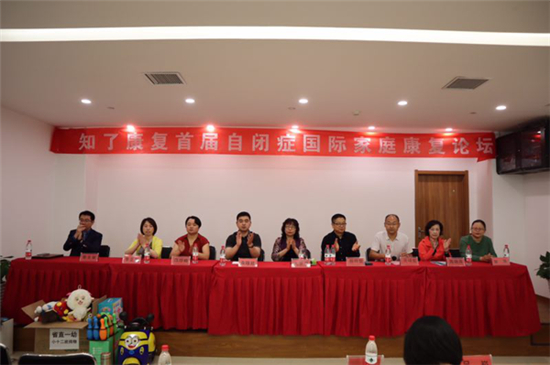 首屆自閉癥國際家庭論壇在鄭州知了康復(fù)醫(yī)院舉行