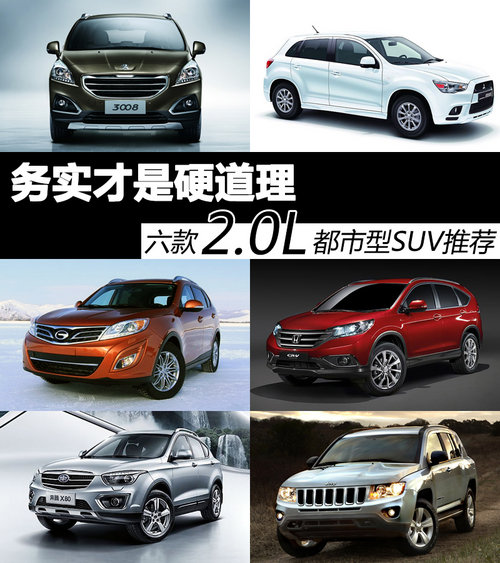 ��(w��)��(sh��)����Ӳ���� ����2.0L������SUV���]
