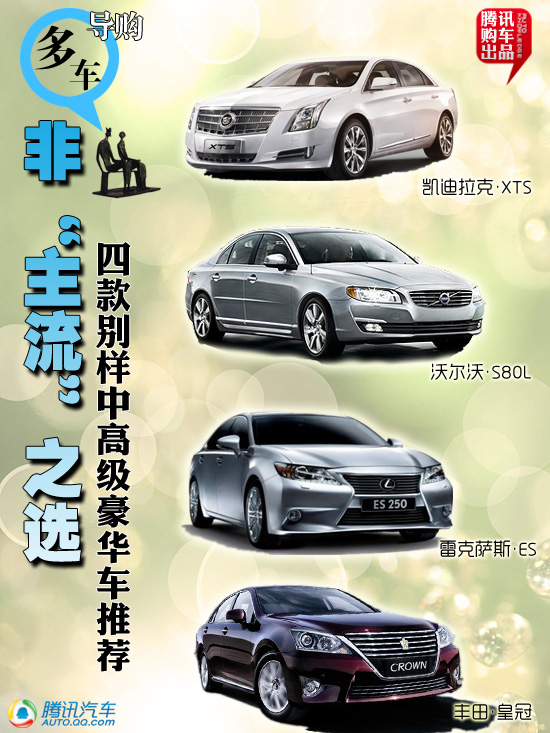 四款別樣中高級豪華車推薦