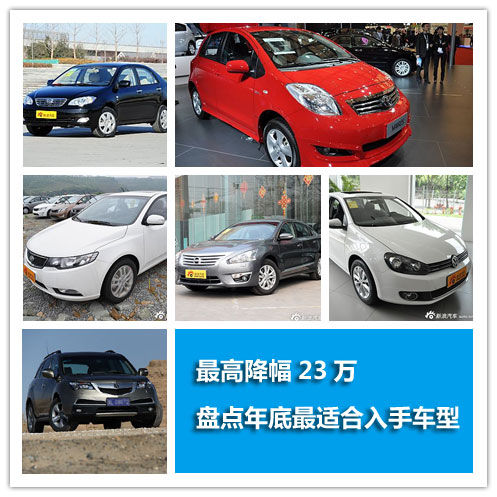 盤點(diǎn)年底最適合入手車型