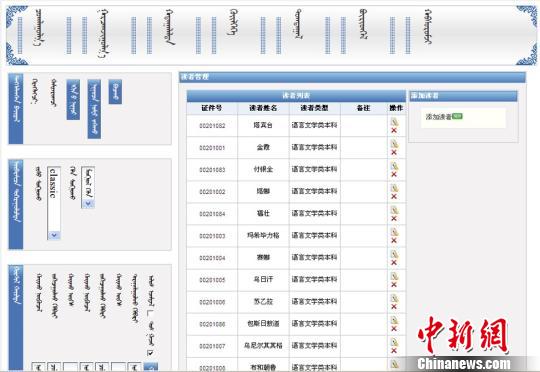 內(nèi)蒙古大學蒙古文數(shù)字圖書館開通1720年御制大藏經(jīng)鎮(zhèn)館