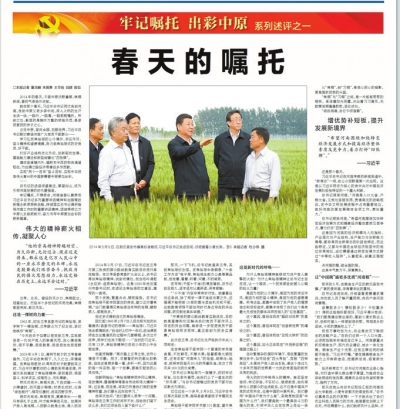 “牢記囑托 出彩中原”大型系列述評(píng)研討會(huì)|禮贊春天囑托 謳歌出彩中原