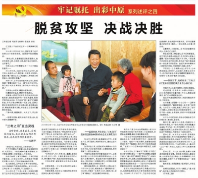 “牢記囑托 出彩中原”大型系列述評(píng)研討會(huì)|禮贊春天囑托 謳歌出彩中原