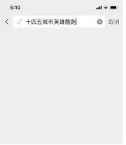 在互動體驗中感受時代之變 《十四五城市英雄酷跑》發(fā)布上線