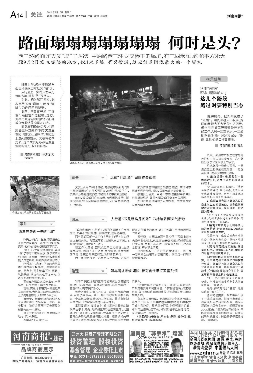 鄭州市民吐槽市區(qū)擁堵不堪 專家:城市規(guī)劃不盡合理