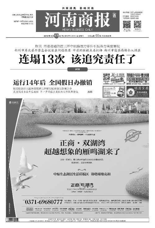 鄭州市民吐槽市區(qū)擁堵不堪 專家:城市規(guī)劃不盡合理