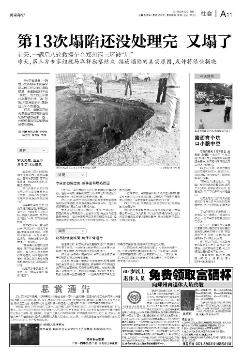 鄭州市民吐槽市區(qū)擁堵不堪 專家:城市規(guī)劃不盡合理