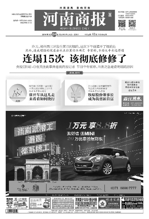 鄭州市民吐槽市區(qū)擁堵不堪 專家:城市規(guī)劃不盡合理