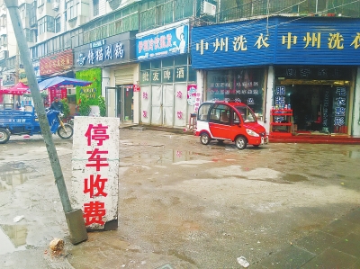 門前隨意圈片地就收停車費(fèi) 周口將治理停車亂象