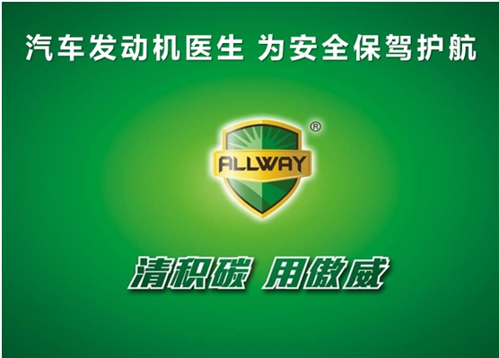 私家車(chē)6年內(nèi)免檢 發(fā)動(dòng)機(jī)醫(yī)生傲威清積碳被重視