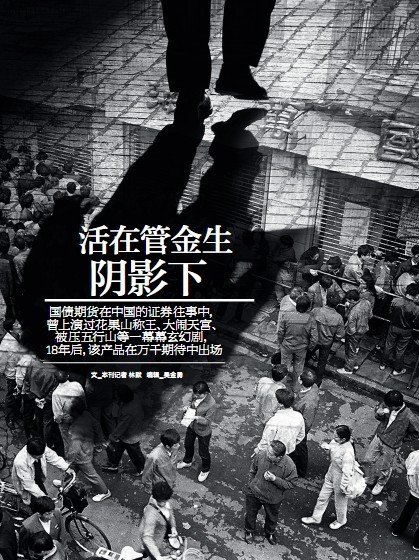 管金生1