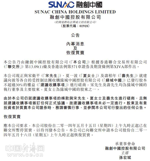 融創(chuàng)中國公告截圖