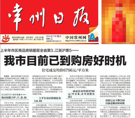 常州日?qǐng)?bào)《我市目前已到購(gòu)房好時(shí)機(jī)》一文截圖