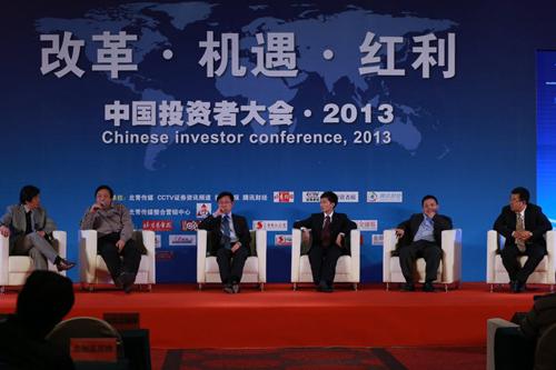 2013中國投資者大會在京舉辦 撥開股市投資迷霧