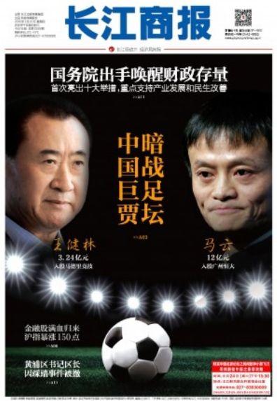 長(zhǎng)江商報(bào)頭版截圖