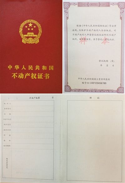 不動(dòng)產(chǎn)登記簿證樣本