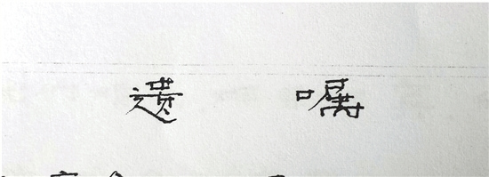 老人去世遺囑稱三子女“小人”將祖宅贈(zèng)房客(圖)