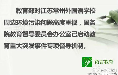 教育部高度重視學(xué)校污染事件 已啟動專項督導(dǎo)