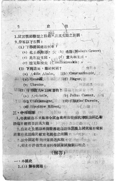 民國高考試題曝光走紅