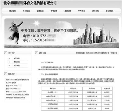 避免中考體育成績拖后腿 考生報高額培訓(xùn)班提分