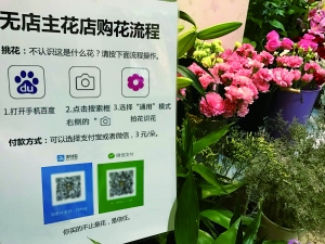 95后大學生開京城首個無店主花店:賣的不是花是信任