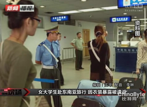 女大學生旅行被遣返 穿衣打扮太性感惹的禍/圖