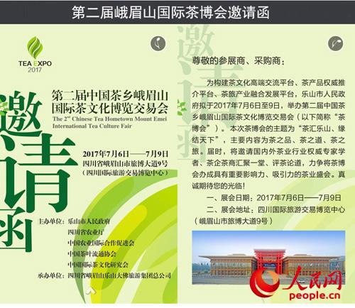 峨眉山有機(jī)生態(tài)茶園茶之旅體驗(yàn)基地