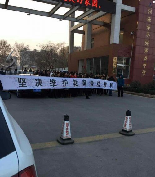 山東歷城一中學(xué)教師集體罷課 抗議拖欠工資