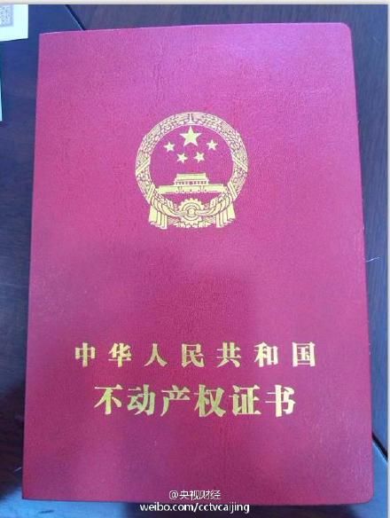 不動產(chǎn)登記薄證樣式曝光 小產(chǎn)權(quán)房不會發(fā)證
