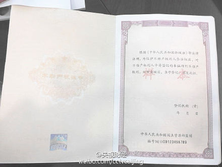 不動產(chǎn)登記薄證樣式曝光 小產(chǎn)權(quán)房不會發(fā)證