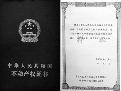 不動(dòng)產(chǎn)統(tǒng)一登記影響幾何(政策解讀)