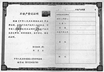不動(dòng)產(chǎn)統(tǒng)一登記影響幾何(政策解讀)