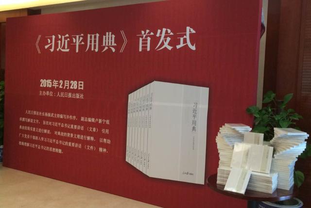 人民日?qǐng)?bào)社長(zhǎng)薦書(shū):習(xí)近平用典