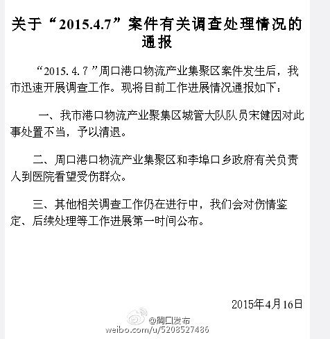 河南周口城管被曝圍毆七旬夫妻 涉事城管被清退
