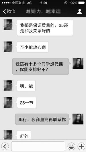 高校代課產業(yè)化:大學生自曝當