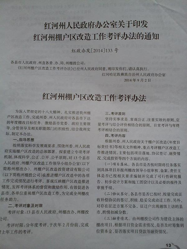 云南紅河每年五百萬獎勵拆建 書記市長可獲分成