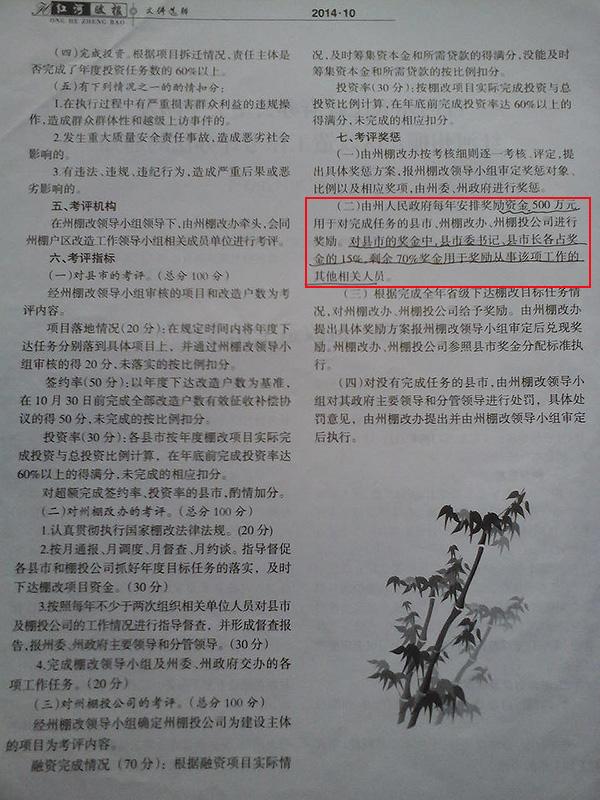 云南紅河每年五百萬獎勵拆建 書記市長可獲分成