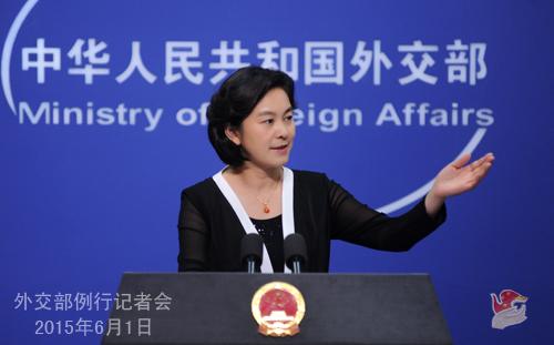 2015年6月1日外交部發(fā)言人華春瑩主持例行記者會(huì)
