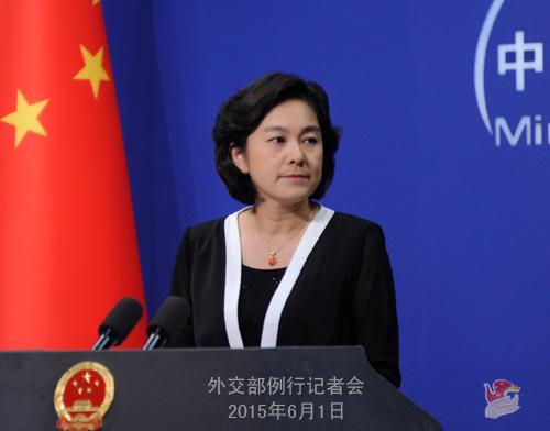 2015年6月1日外交部發(fā)言人華春瑩主持例行記者會(huì)