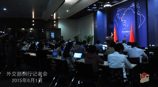 2015年6月1日外交部發(fā)言人華春瑩主持例行記者會(huì)