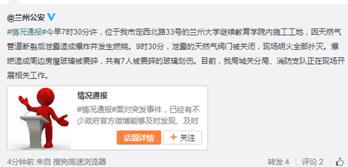 蘭州大學(xué)施工致天然氣管道斷裂爆炸明火全部撲滅