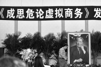 成思危同志遺體在京火化 七常委到八寶山送別