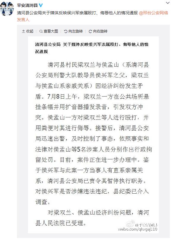 河北官方回應(yīng)刑警家屬毆打債主并抹糞 已被行拘