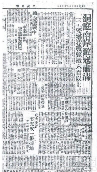 1943��5��9�գ��������Ո��P�ڮ��r��(zh��n)�µĈ����