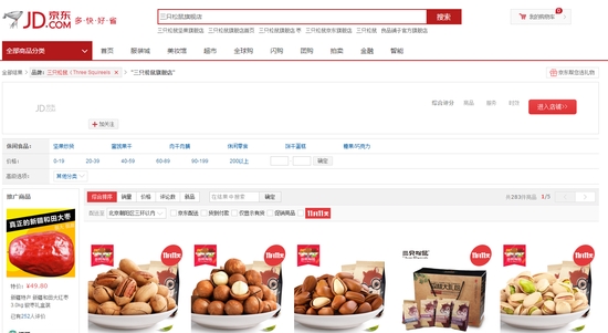 三只松鼠京東“封殺門”系虛驚 旗艦店恢復(fù)訪問