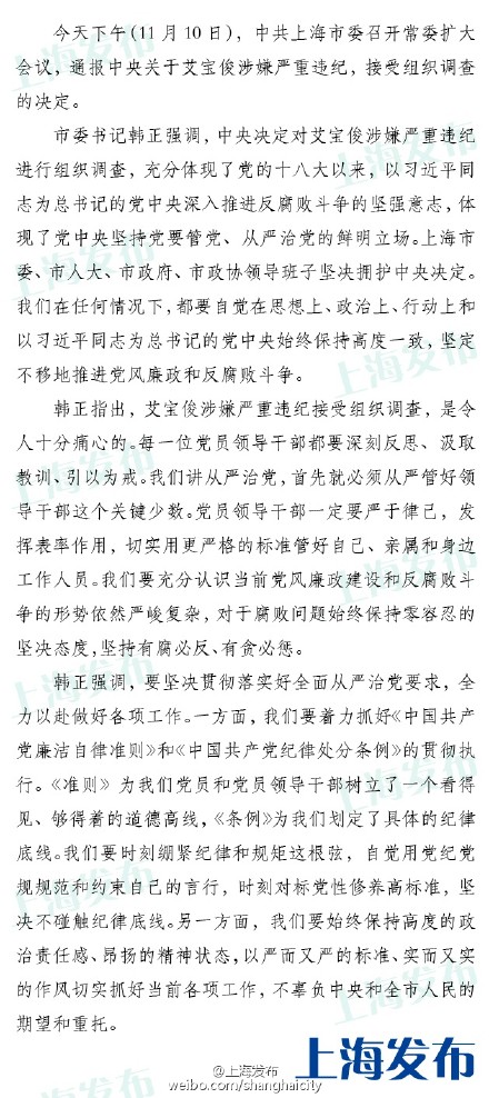 上海市委相關表態(tài)