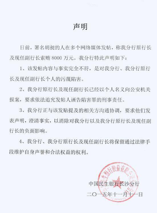 民生銀行回應(yīng)索賄舉報(bào):與事實(shí)完全不符 已報(bào)案