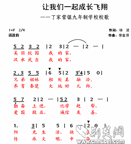 湖北一所學(xué)校將“核心價(jià)值觀”寫進(jìn)校歌(圖)