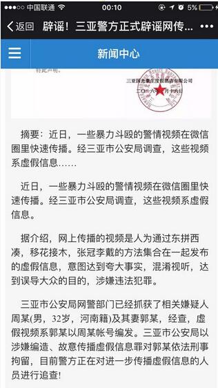 女子謠傳“東北人與海南人在酒吧火拼”被拘