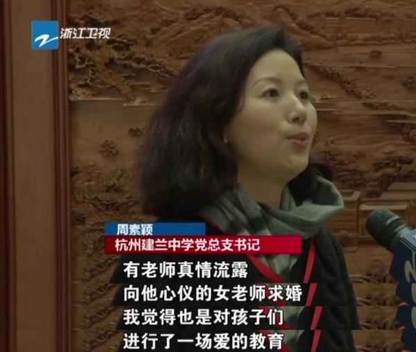 初中開學(xué)典禮上教師求婚 校方:是愛的教育